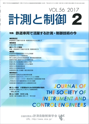 ホーム | 公益社団法人 計測自動制御学会