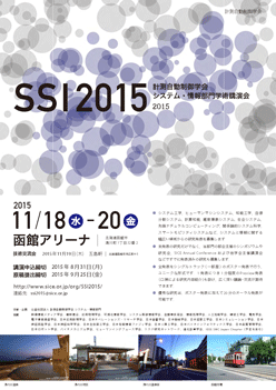 SSI2015ポスター