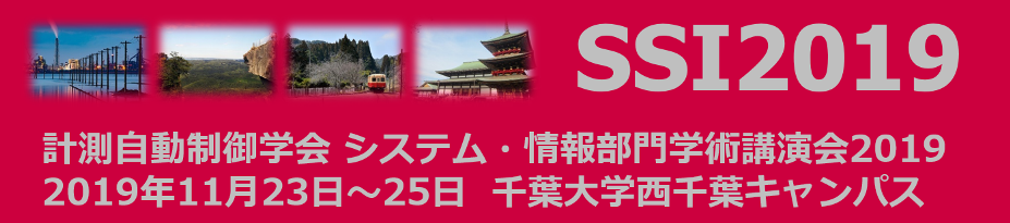 SSI2019 公式 Web サイトにようこそ