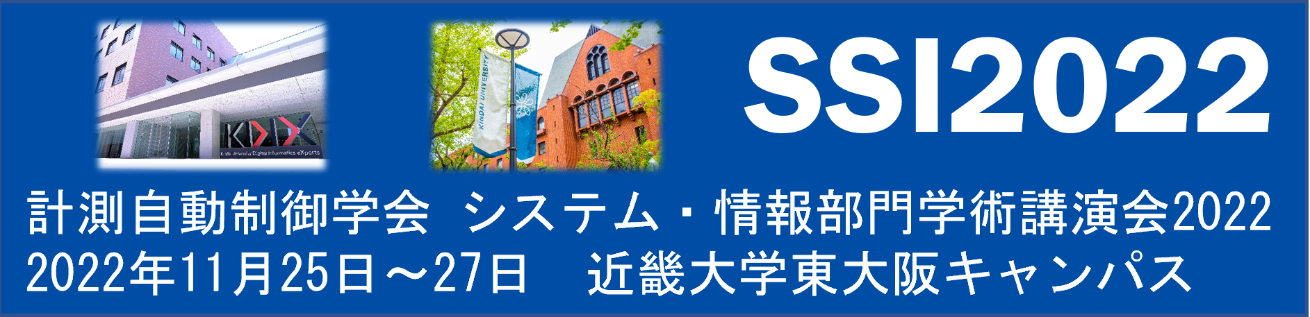 SSI2022 公式 Web サイトにようこそ