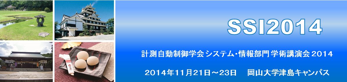 SSI2014 公式 Web サイトにようこそ