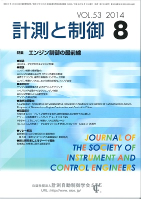 最新エルメス 計測と制御，Vol. 8 No. 53, コンピュータ・IT