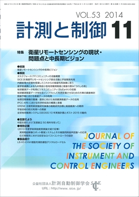 計測と制御 ２０１４年 １１月号