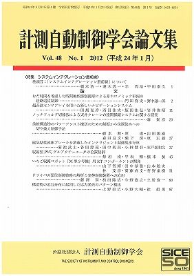 自動計測制御学会 学会誌 2018年 一式 自動計測制御学会 学会誌 2018年 一式